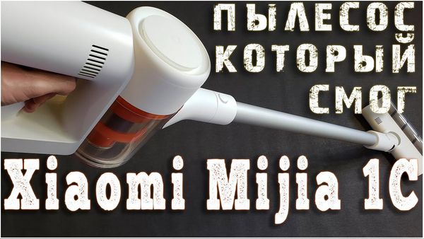 Беспроводной пылесос xiaomi mijia 1c