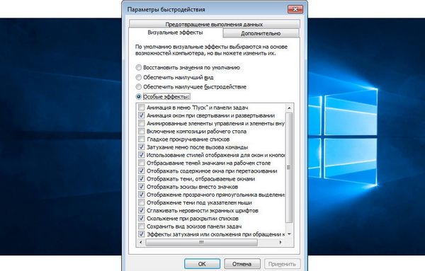 Как настроить быстродействие компьютера windows 7