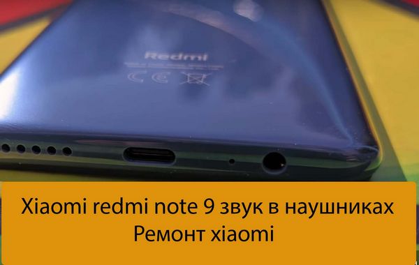 Как настроить смартфон xiaomi redmi note 9