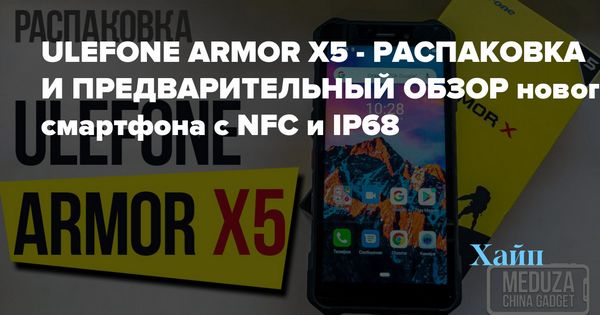 Смартфон ulefone armor x5 обзор