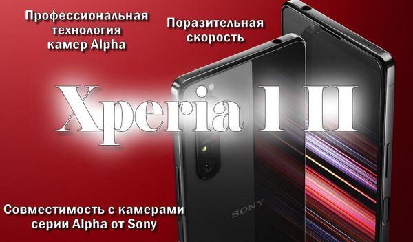 Смартфон xperia 1 ii обзор