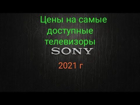 Новые телевизоры sony 2021