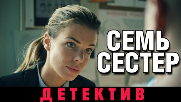 Сериал по телевизору русский новые