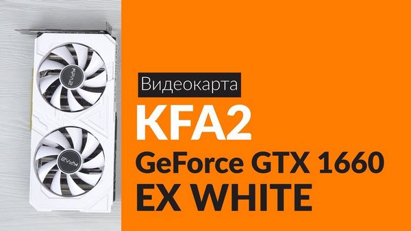 Настройка видеокарты KFA2 GTX 1660 EX WHITE 6G