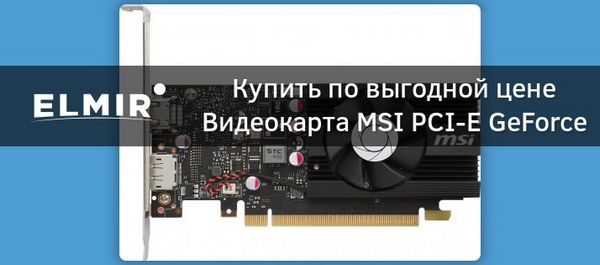 Настройка видеокарты MSI GeForce GT 1030 2G LP OCV1
