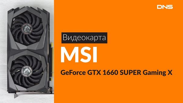 Настройка видеокарты MSI GTX 1660 SUPER GAMING