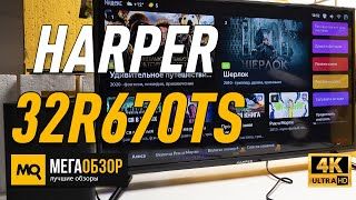 Обзор телевизора HARPER 32R720T 32
