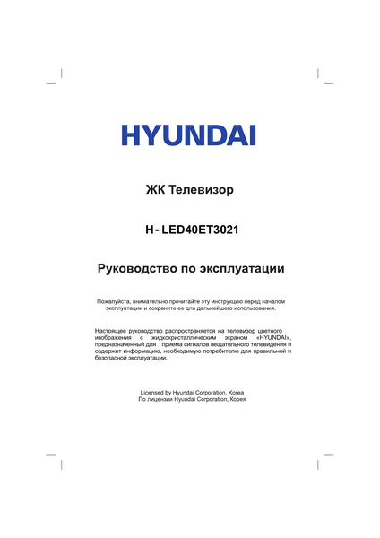 Обзор телевизора Hyundai H-LED50ET3001