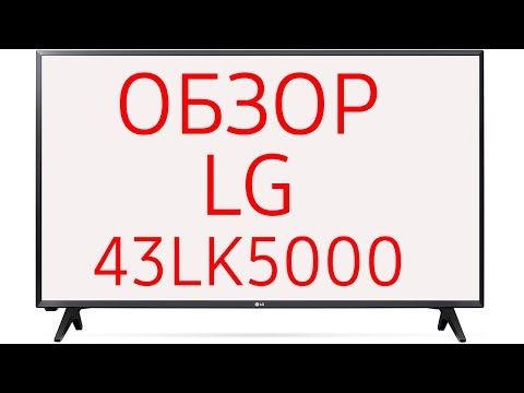 Обзор телевизора LG 43LK5000