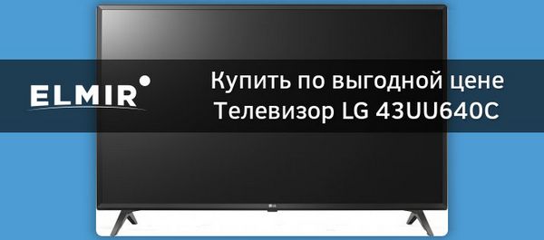 Обзор телевизора LG 43UU640C