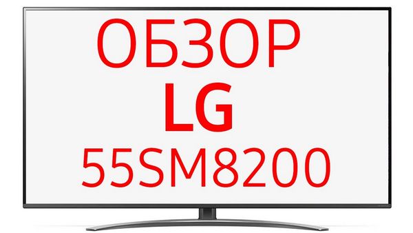 Обзор телевизора LG 49SM8200
