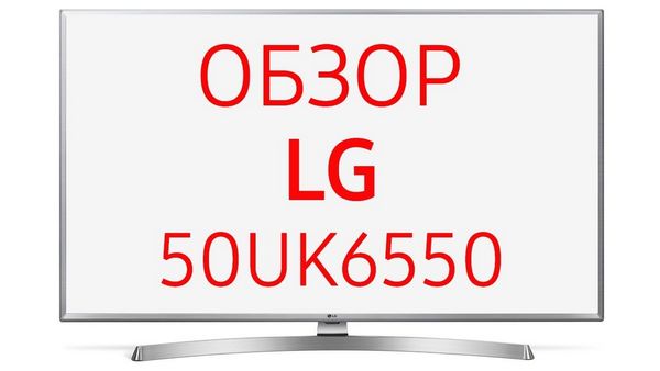 Обзор телевизора LG 50UK6550