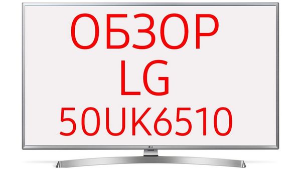 Обзор телевизора LG 50UK6550