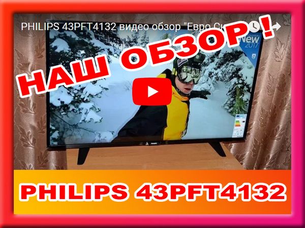 Обзор телевизора Philips (Филипс) 43PFT4132