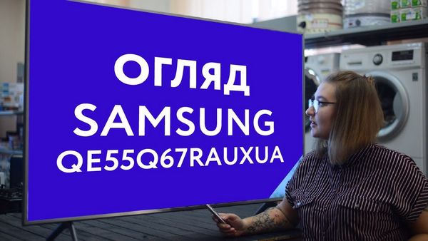 Обзор телевизора Samsung (Самсунг) QE55Q67RAU 55