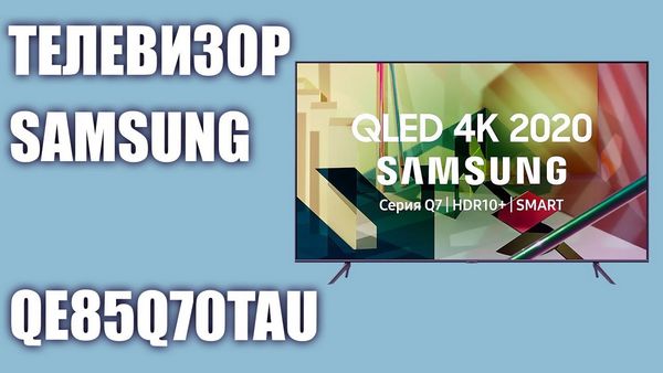 Обзор телевизора Samsung (Самсунг) QE85Q70TAU 85