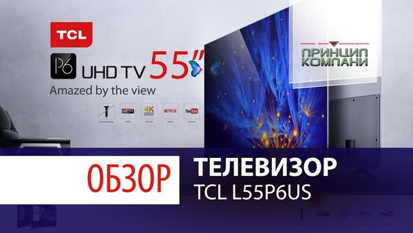 Обзор телевизора TCL L55P6US