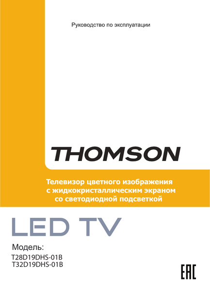 Обзор телевизора Томсон T32D19DHS-01B