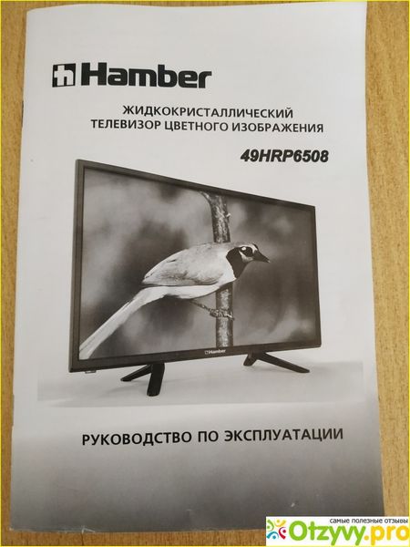 Hamber телевизор настройка каналов