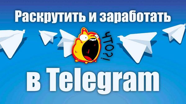 Как настроить канал в телеграме