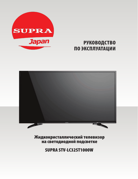 Как настроить телевизор supra на прием каналов Сегодня предлагаю Вам полезную