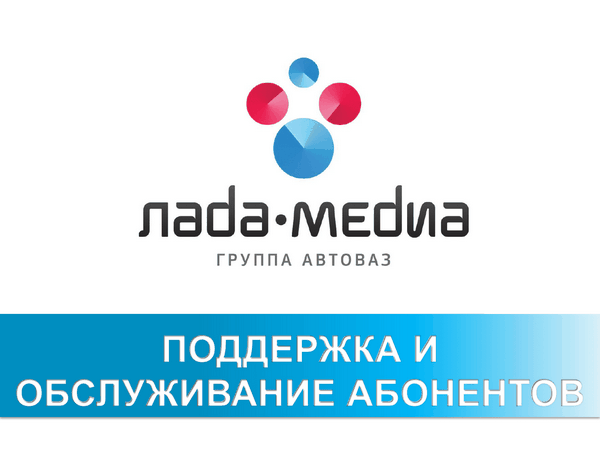 Лада медиа тольятти настройка каналов предлагаю - Лада медиа тольятти настройка