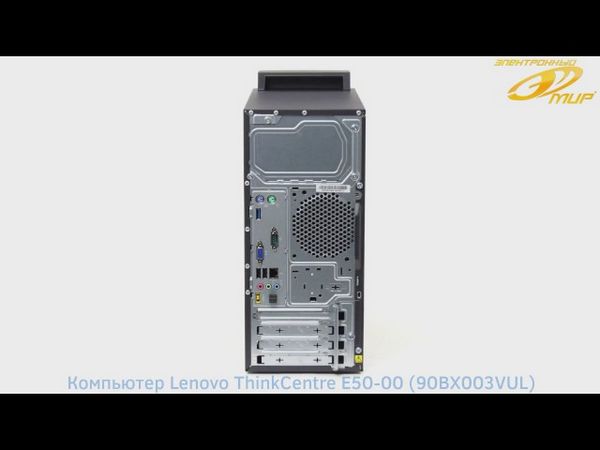 Обзор системного блока Lenovo E50-00 90BX003ERK
