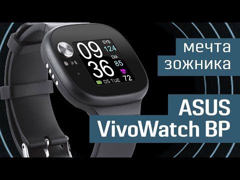 Обзор смарт-часов ASUS VivoWatch