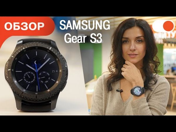 Обзор смарт-часов Samsung Gear S3 Classic (хром)