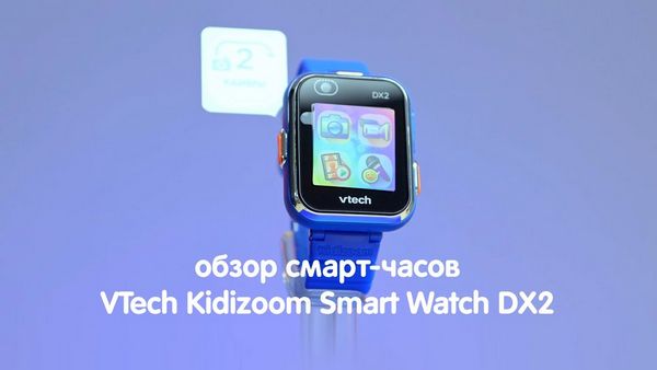 Обзор смарт-часов VTECH Kidizoom Smartwatch DX