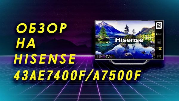 Телевизор hisense 43ae7400f 43 отзывы