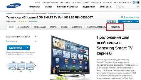 Samsung com обновление по телевизора