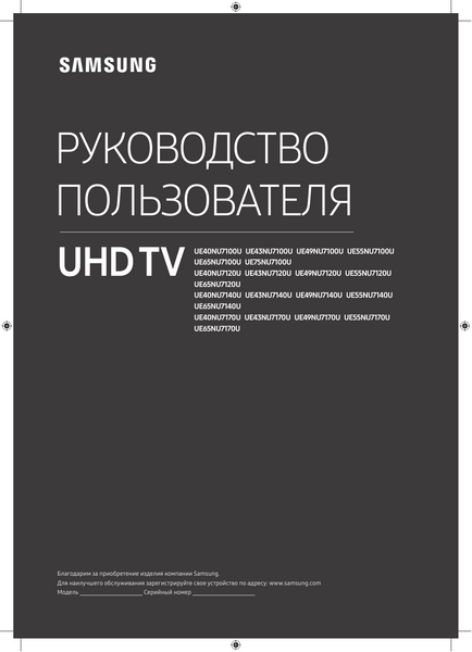 Телевизор samsung инструкция на русском