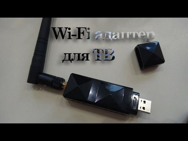 Usb wifi адаптер для телевизора samsung