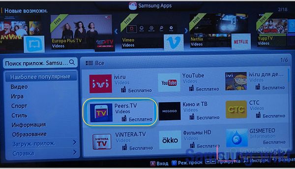 Установить приложение телевизор samsung smart tv