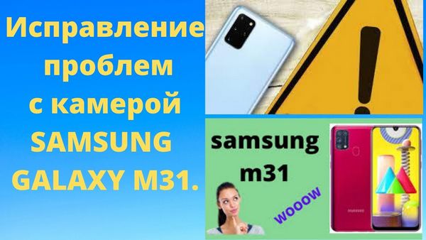Фото с камеры Samsung Galaxy M31