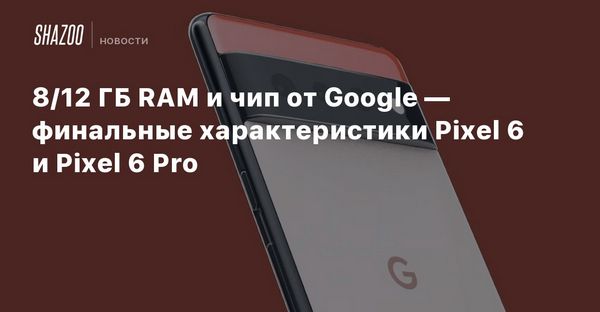 Google Pixel 6 Pro характеристики камеры