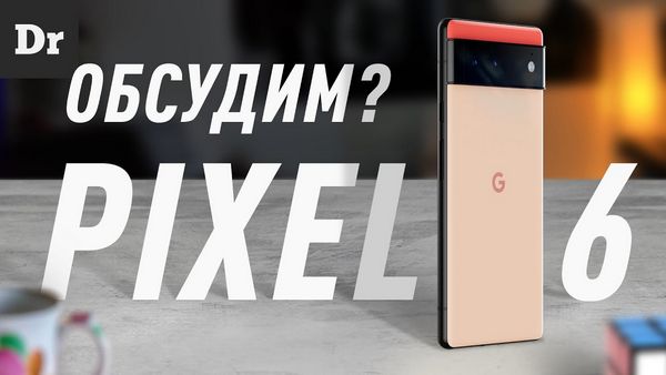Google Pixel 6 Pro запись разговоров