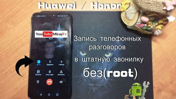 Huawei Nova 8 запись звонков без предупреждения
