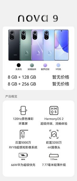 Huawei Nova 9 аккумулятор