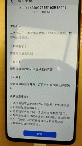 Huawei Nova 9 мерцает экран