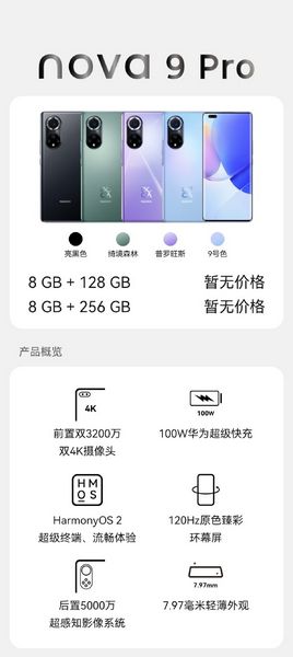 Huawei Nova 9 Pro характеристики подробные