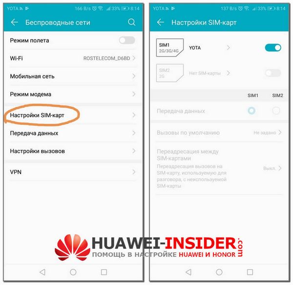 Настройки интернета Huawei Nova 8