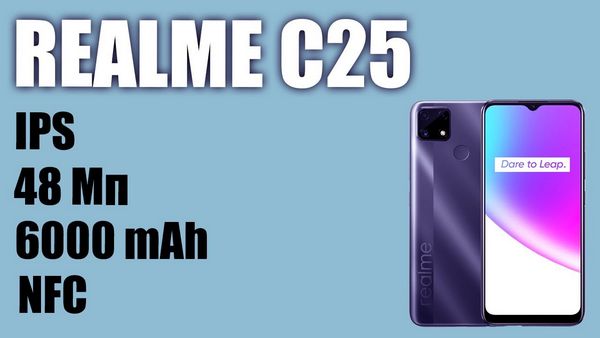 Обзор смартфона Realme C25Y сделать безошибочный