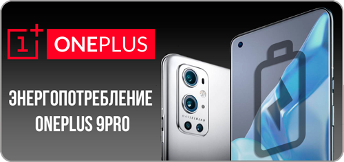 OnePlus 9 4pda прошивка