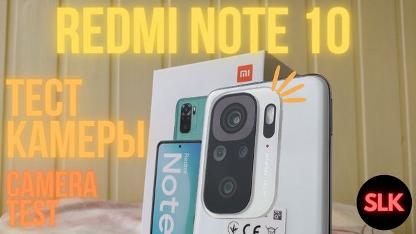 Redmi 10 Prime тест камеры