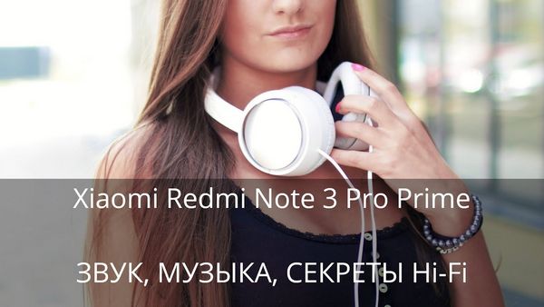 Redmi 10 Prime звук