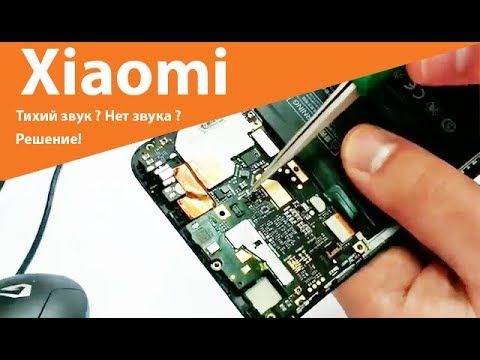 Тихий звук в Redmi Note 10 технике для дома