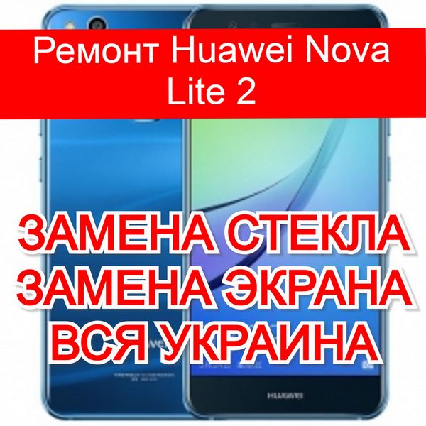 Замена стекла Huawei Nova 9 Pro