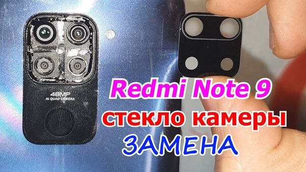 Замена стекла камеры Redmi Note 10